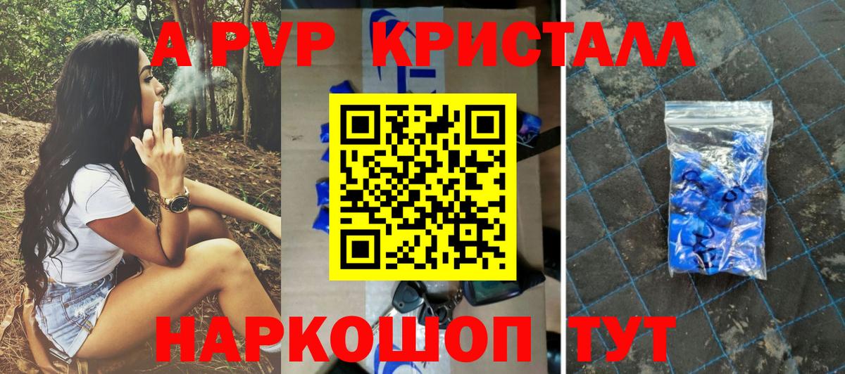 Химки  А ПВП VHQ  А ПВП крисы CK  Вход с VPN  купить   А ПВП СК  APVP 