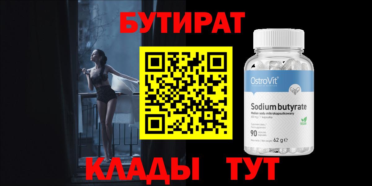 Бутират бутик Химки