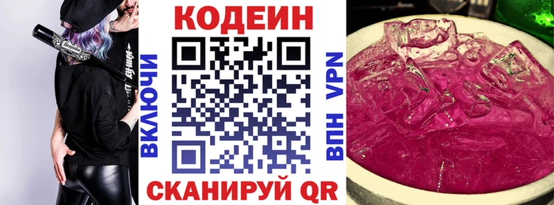 Кодеин Purple Drank цены Химки