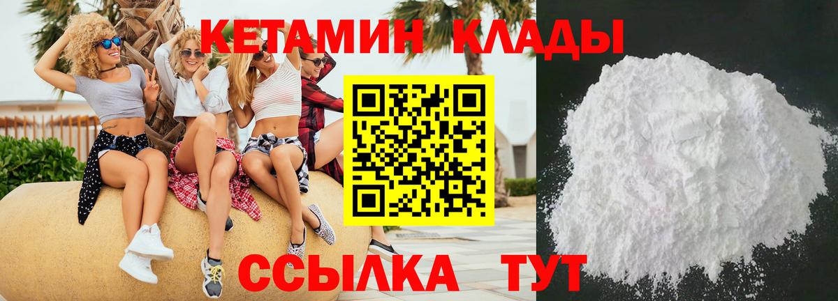 КЕТАМИН VHQ  Кетамин VHQ  Вход с VPN  Химки 