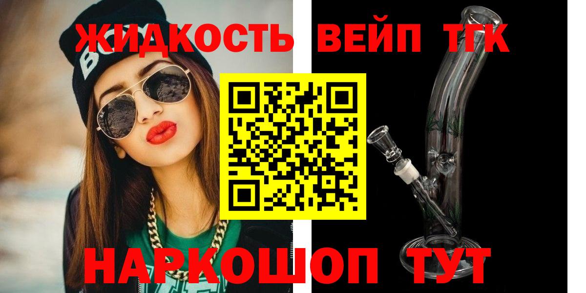 ТГК жижа  Дистиллят ТГК жижа  Химки  Вход с VPN 